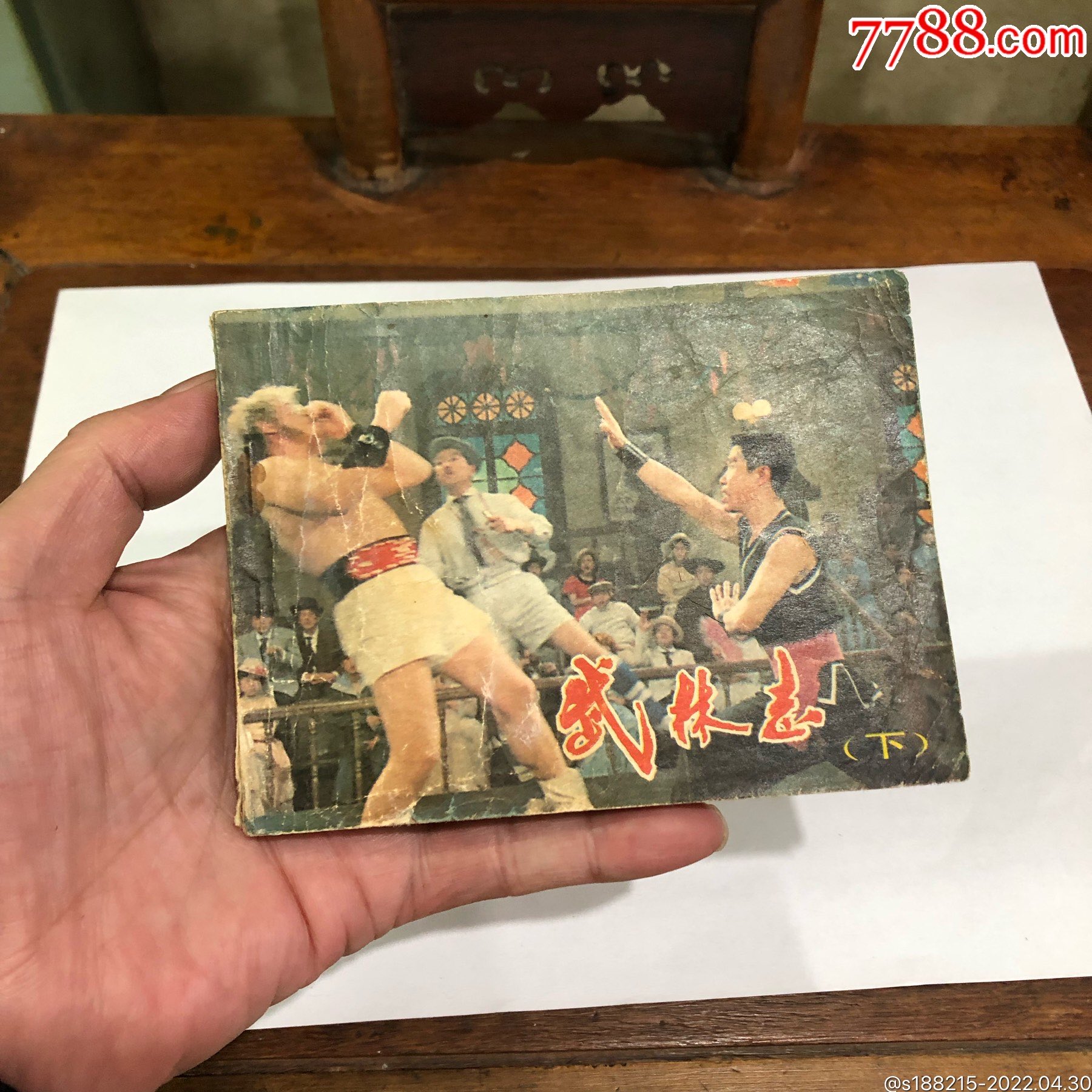 武林志(下_连环画/小人书_天一连社【7788收藏__收藏热线】