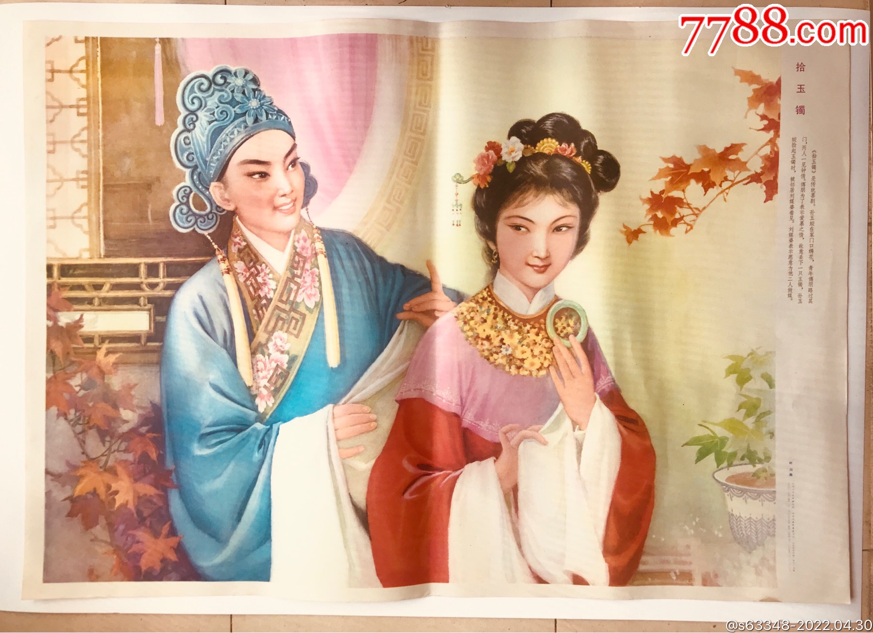拾玉镯_年画/宣传画_第1张_7788琉璃收藏