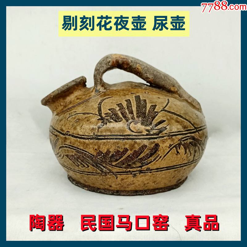 民国马口窑剔刻花夜壶尿壶老货真品低价出售_价格150元_第1张_7788