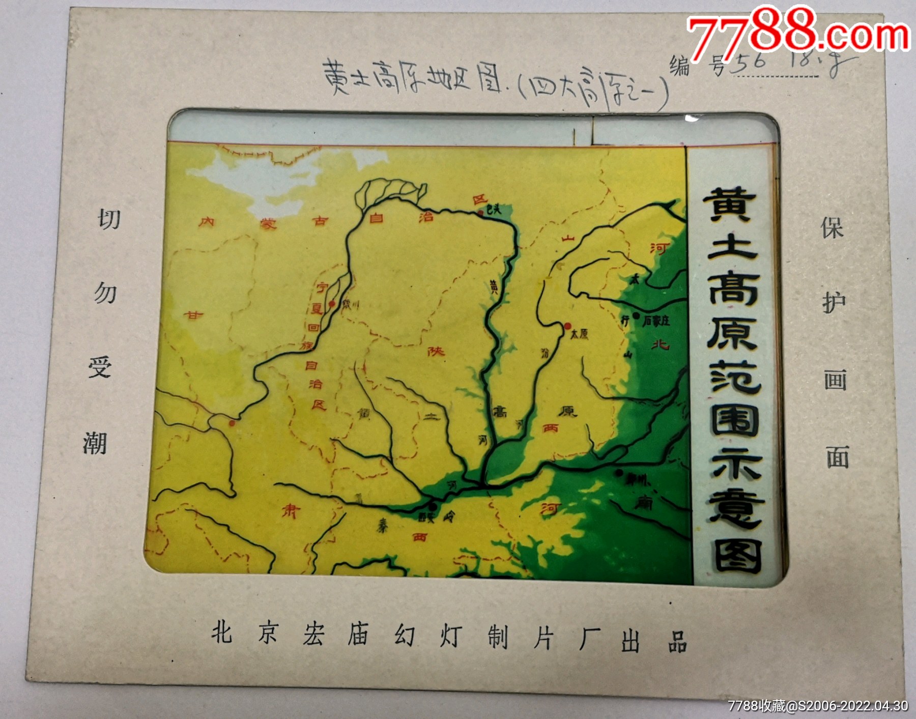 八九十年代幻灯片投影片胶片