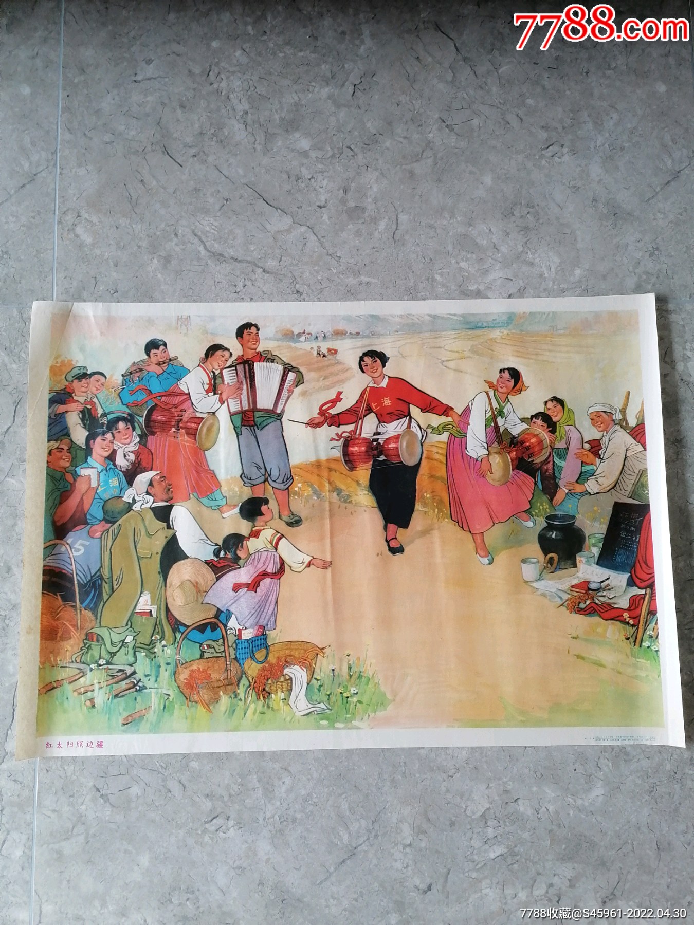 红太阳照边疆吉林人民出版社75年1印