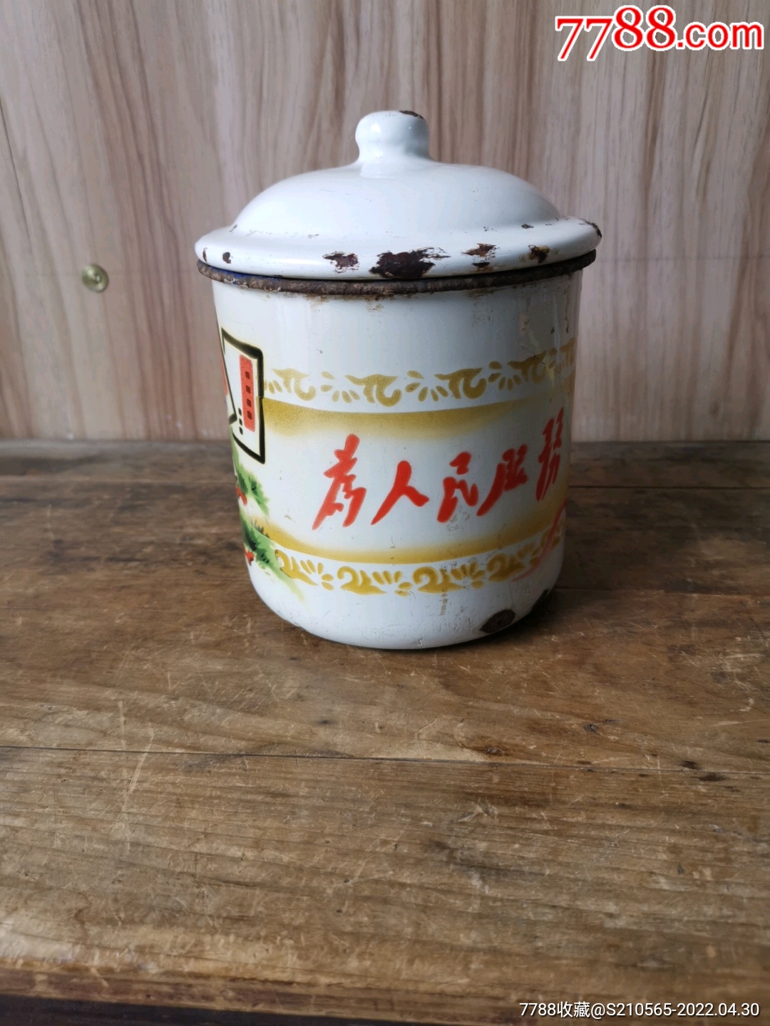 搪瓷杯老三篇为人民服务