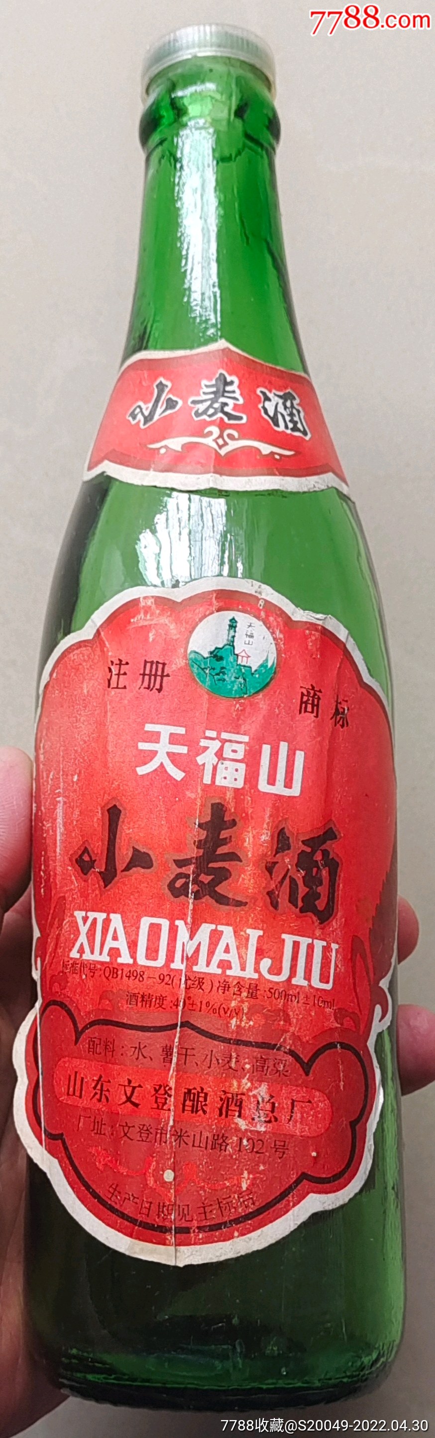 少见天福山小麦酒山东文登酿酒总厂