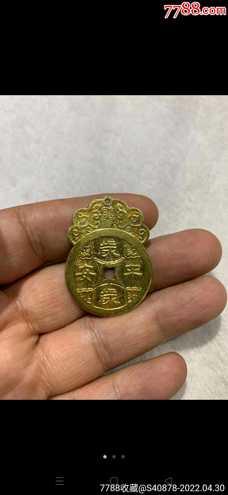 民国银银包金花钱-价格:1500元-se86815257-花钱/厌胜钱-零售-7788收