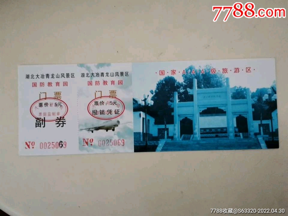 青龙山旅游度假区门票图片