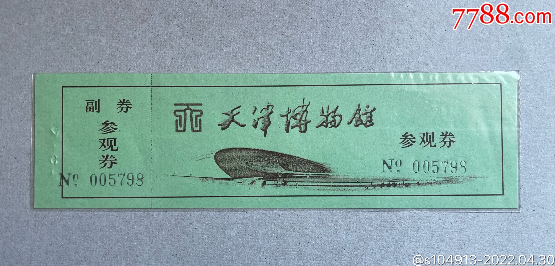 天津博物馆-价格:10元-se86816879-旅游景点门票-零售-7788收藏__收藏