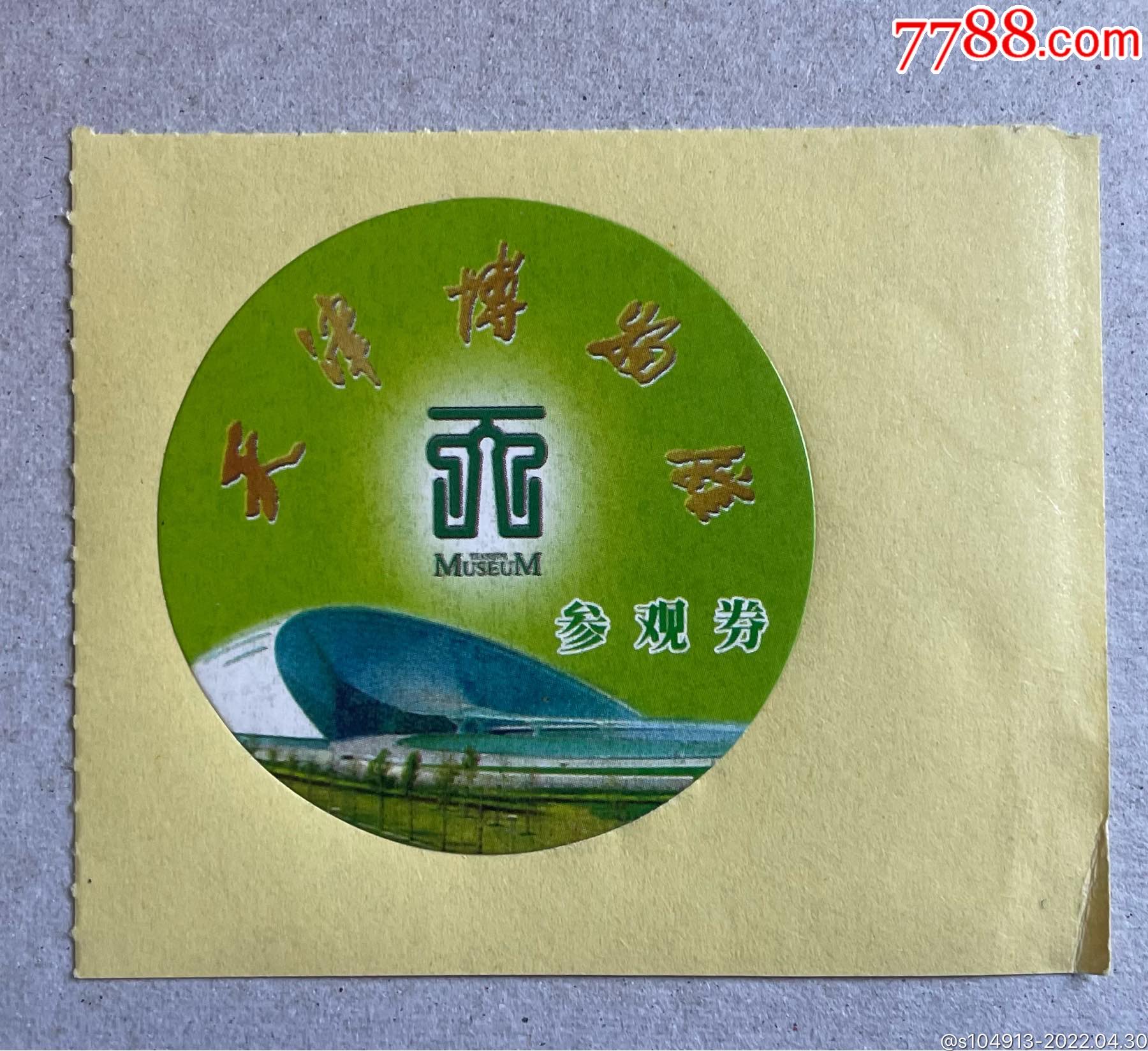 天津博物馆-旅游景点门票-7788商城__七七八八商品交易平台(7788.com)