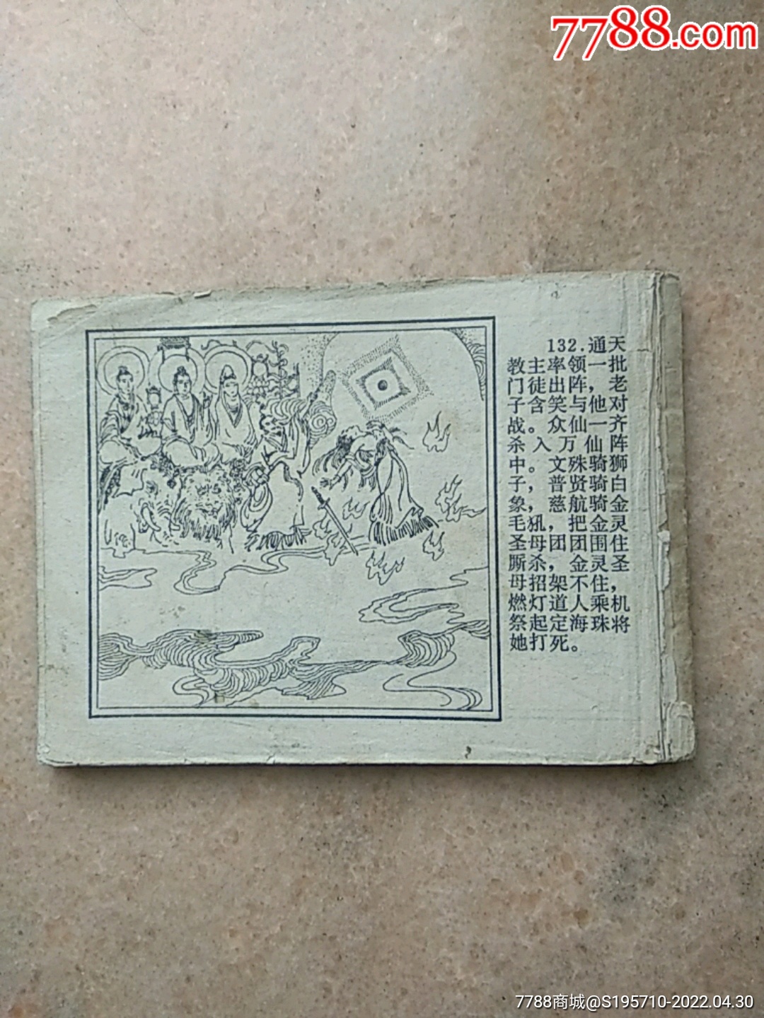 武王伐纣连环画图片