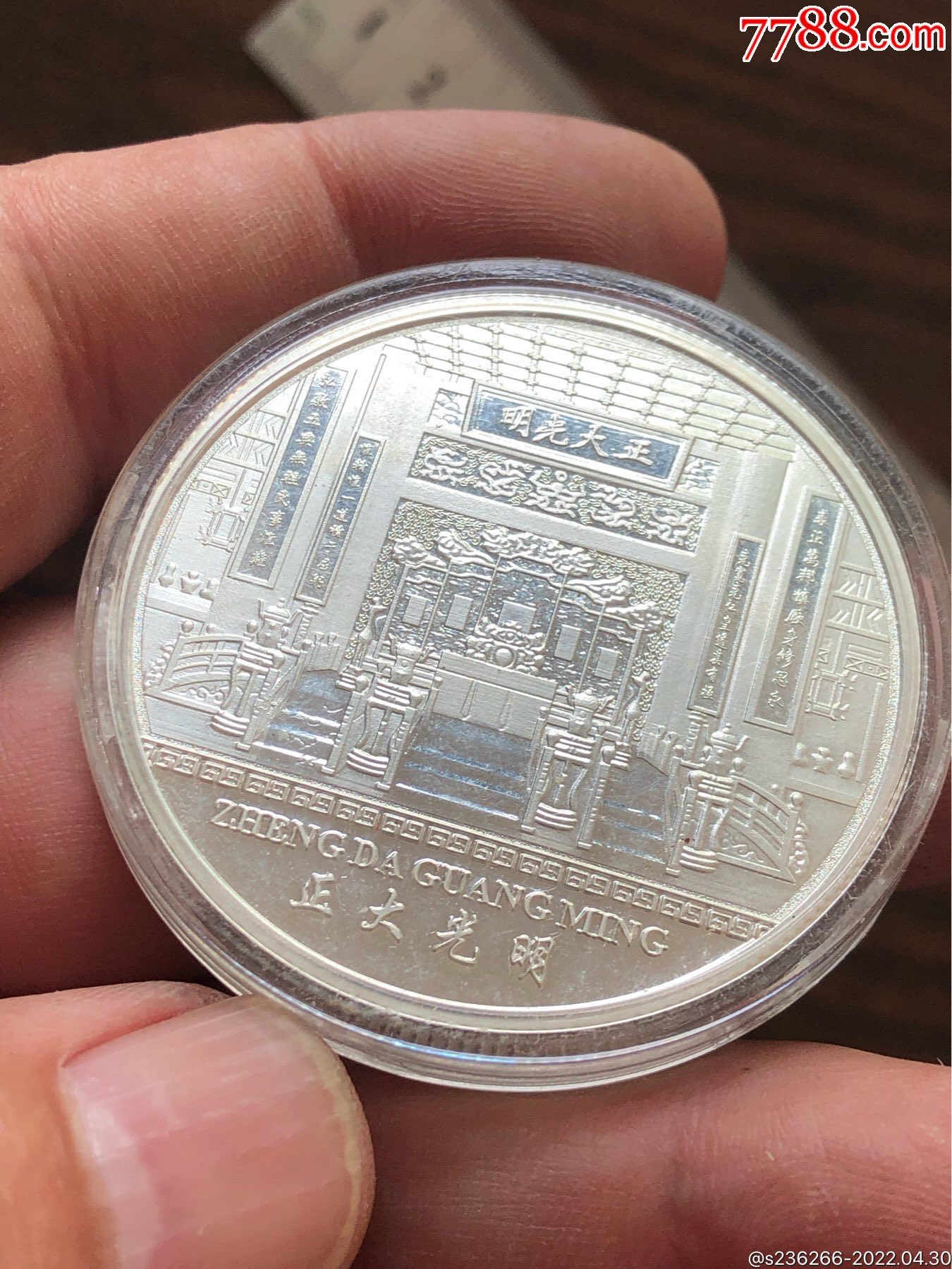 正大光明乾清宫纪念银币