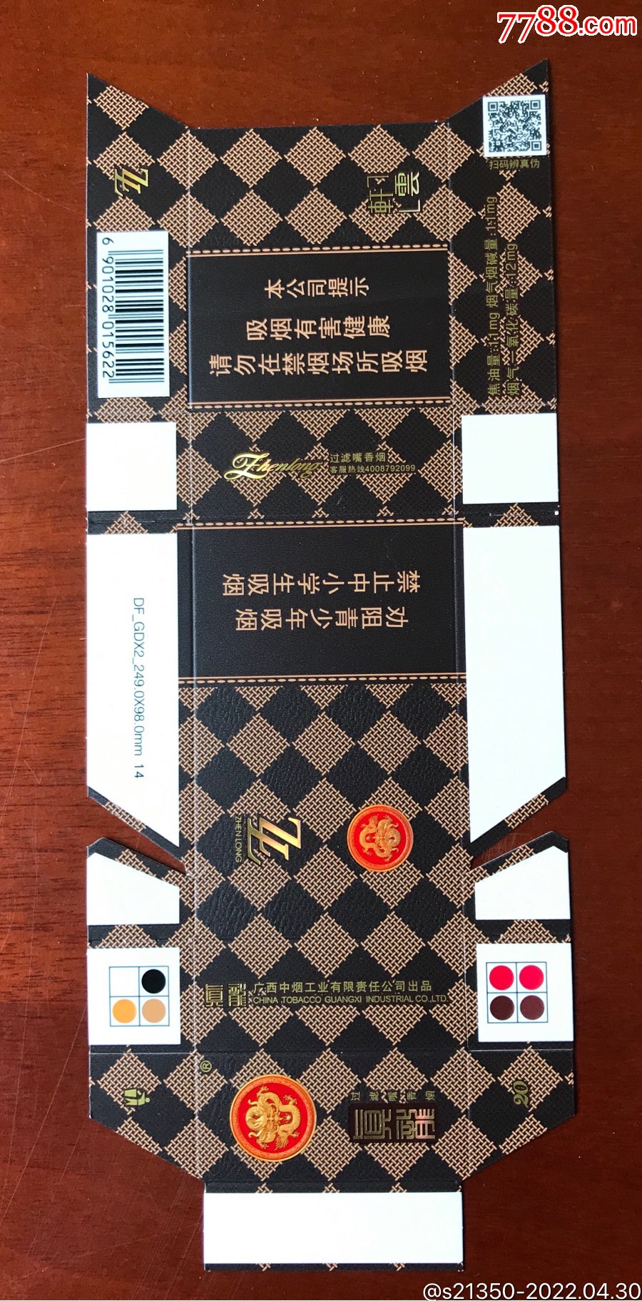 真龙-价格:4元-se86819072-烟标/烟盒-零售-7788收藏__收藏热线