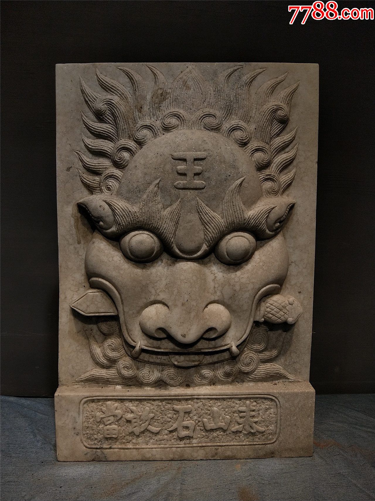 泰山石敢当汉白玉