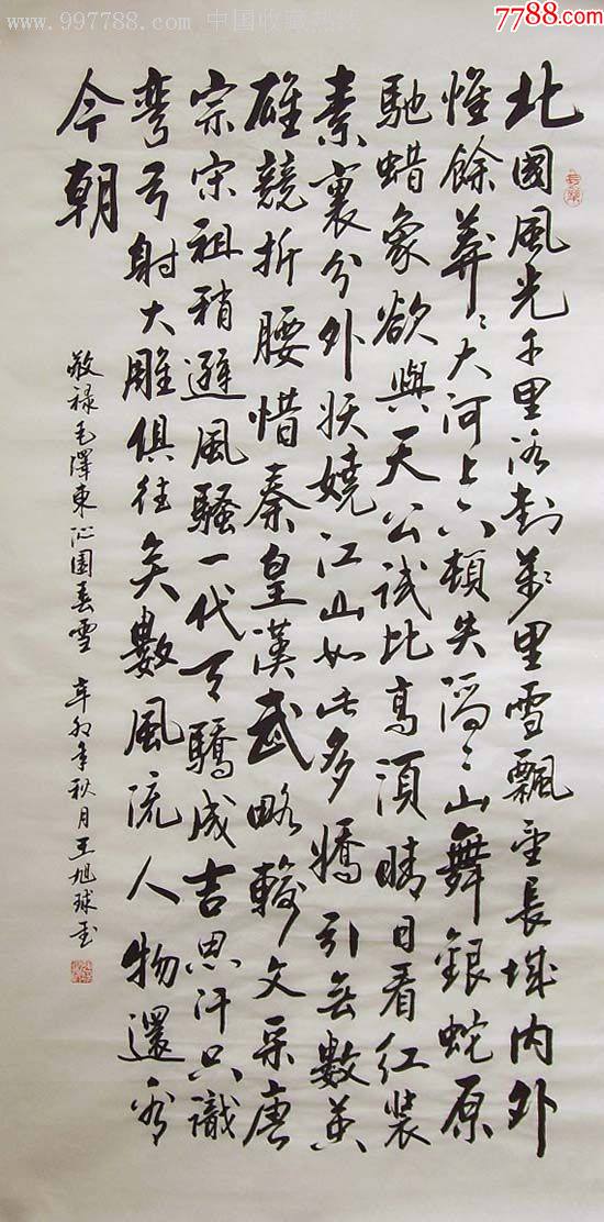 北国风光012王旭球4尺