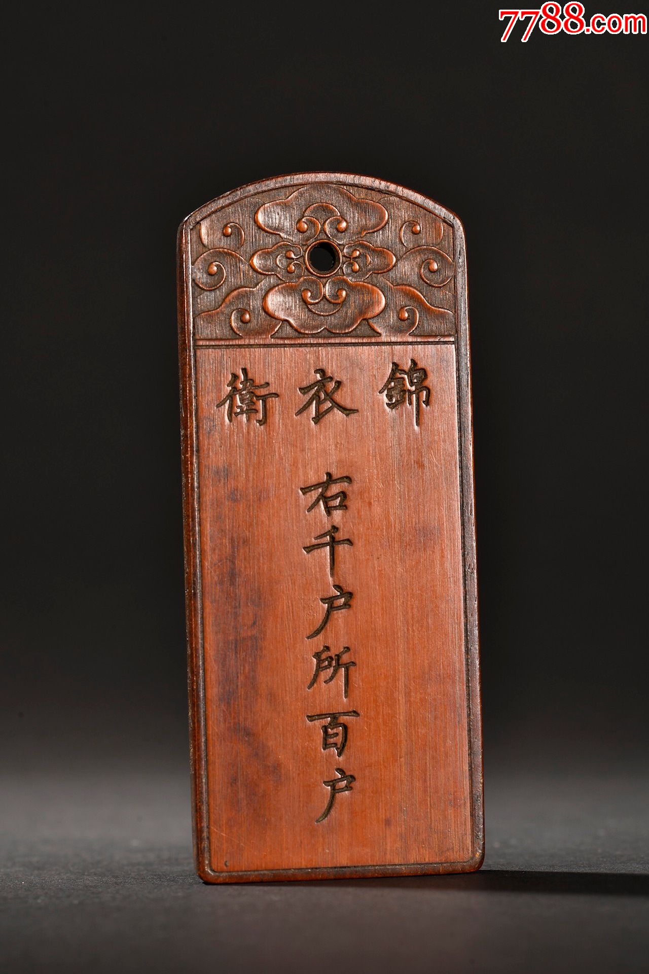 竹雕锦衣卫令牌