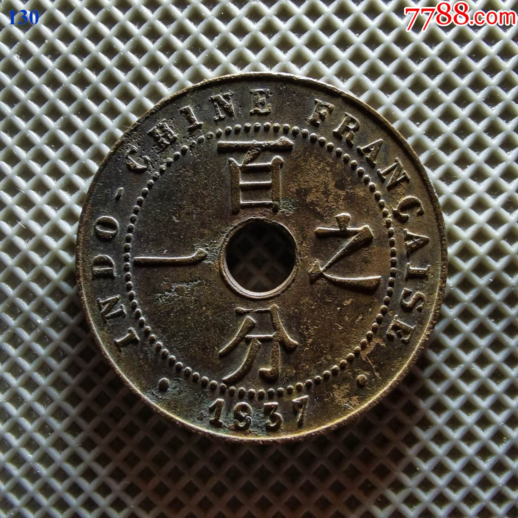130极美1937年法属印支百分之一铜元