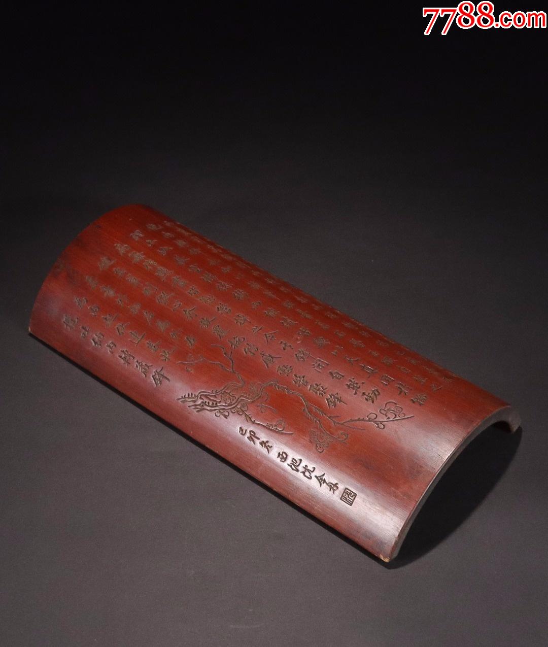 旧藏老竹雕刻字雕花臂搁_价格2000元_第1张_7788收藏__收藏热线