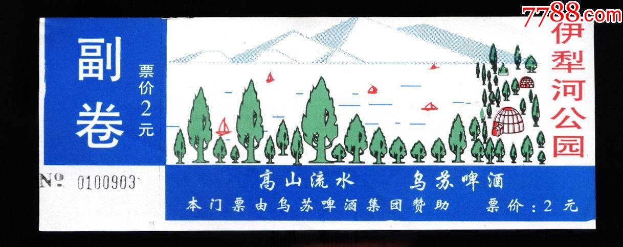 伊犁河_旅游景点门票_第1张_7788门票