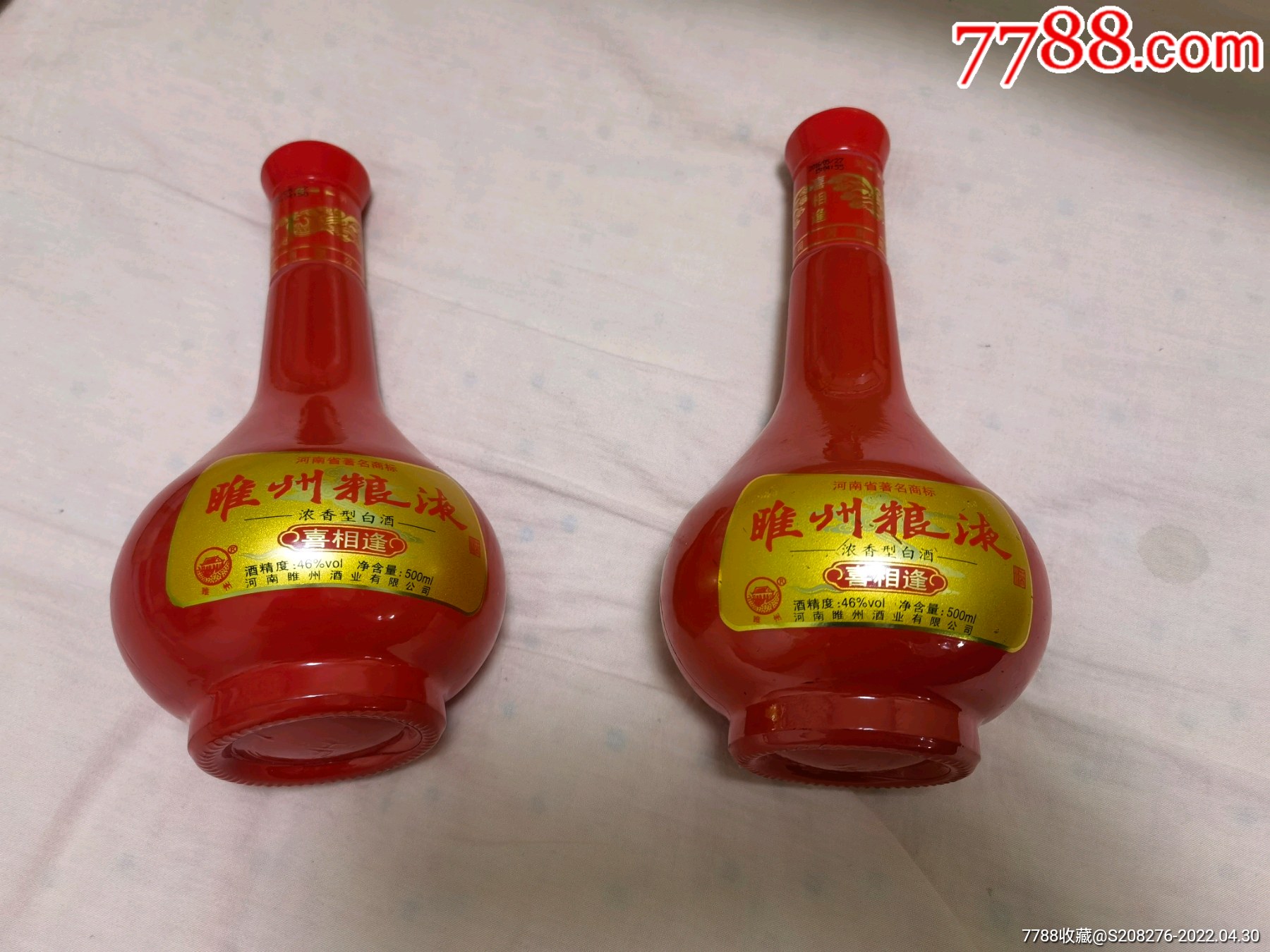 睢州粮液酒瓶2个