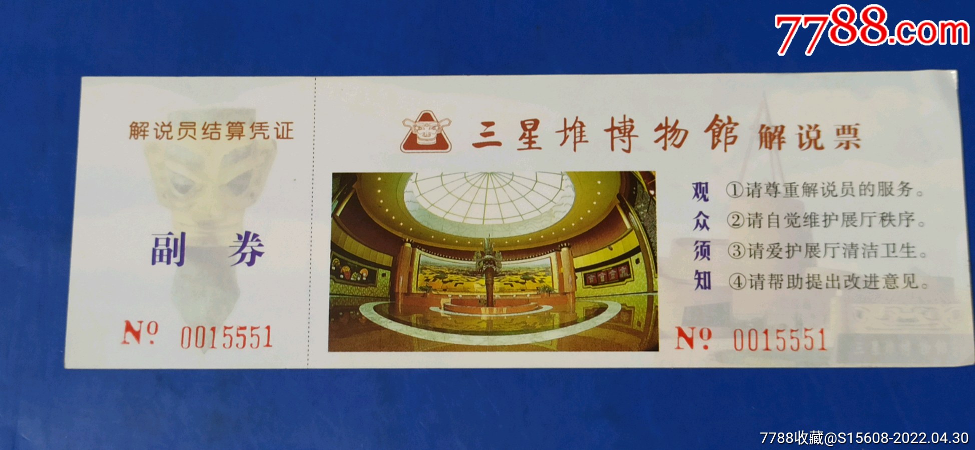 四川三星堆博物馆门票图片