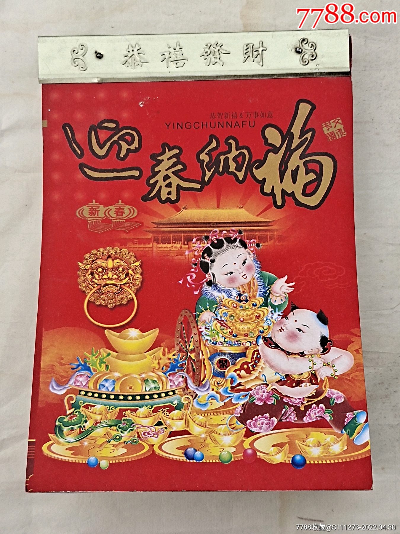 2021年全年日历迎春纳福未使用