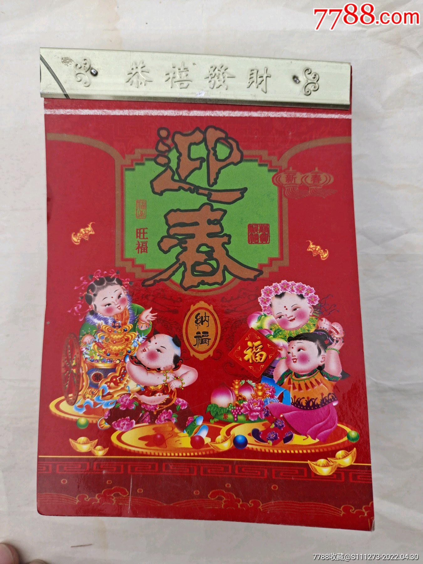 2021年全年日历迎春纳福未使用