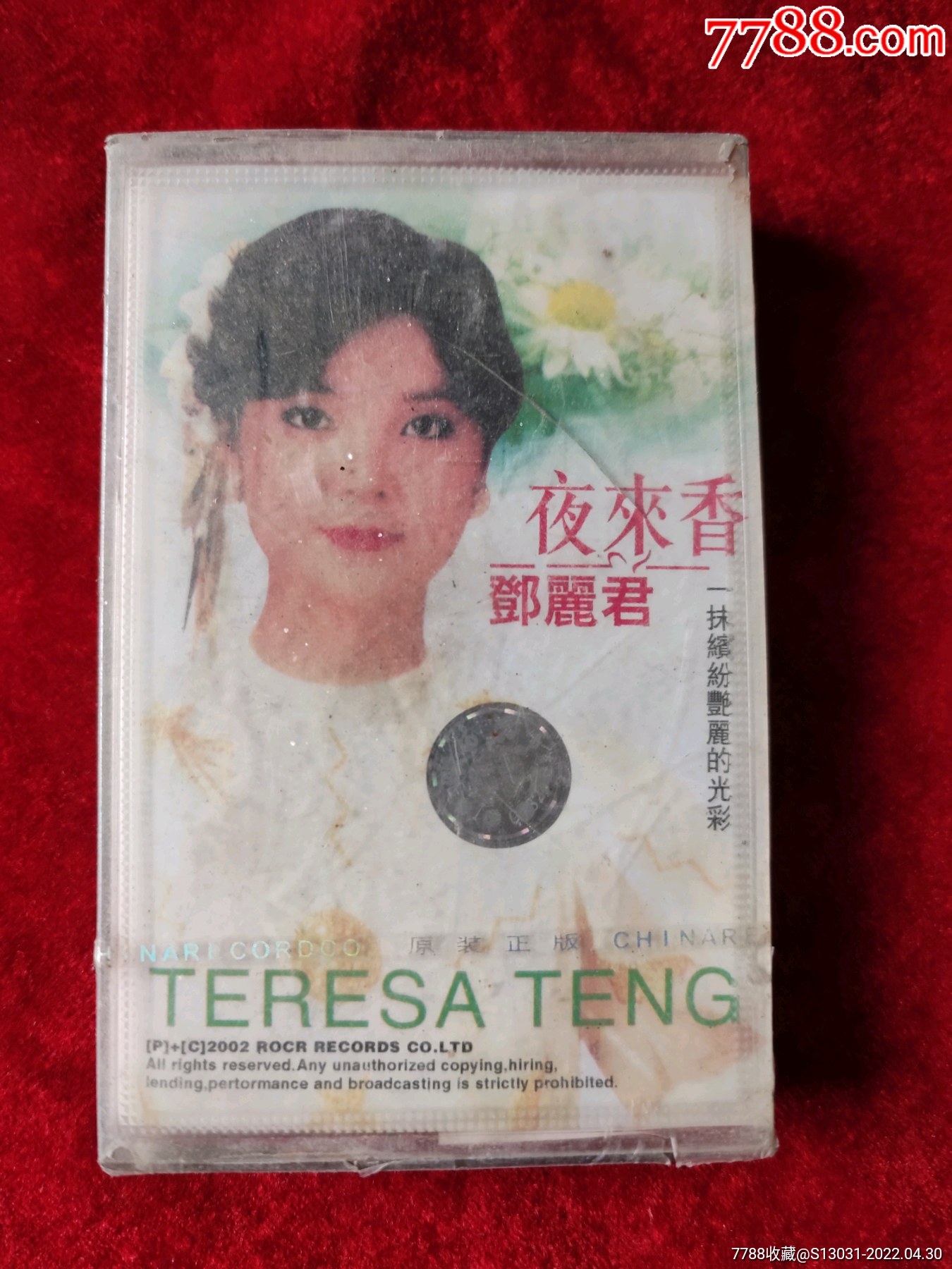 夜来香邓丽君上海声像未拆封