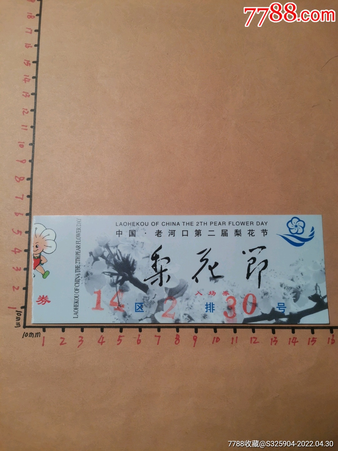 老河口第二届梨花节_旅游景点门票_收藏价格_鉴定交易_7788瓷器网