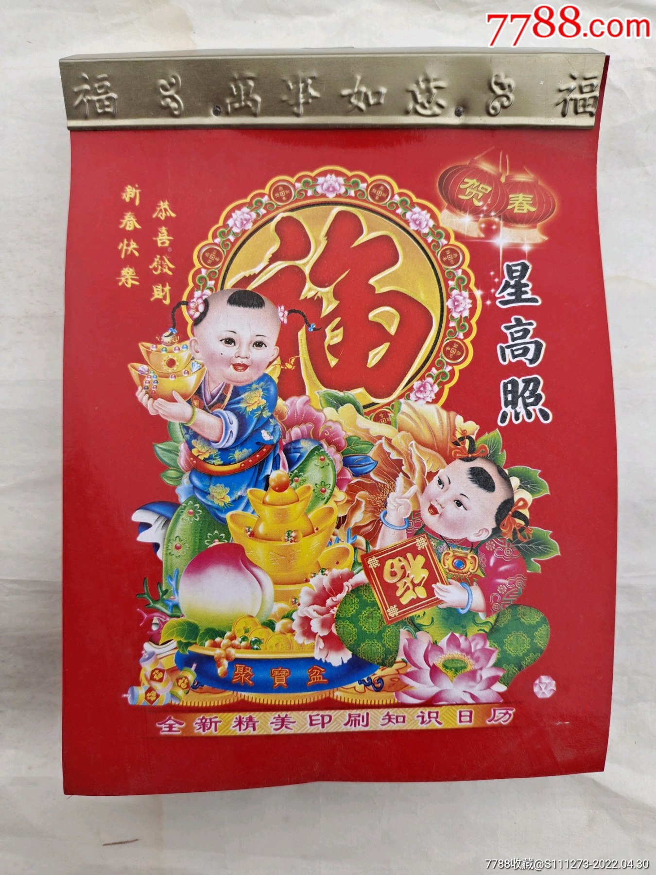 2021年精美知识日历星高照未使用