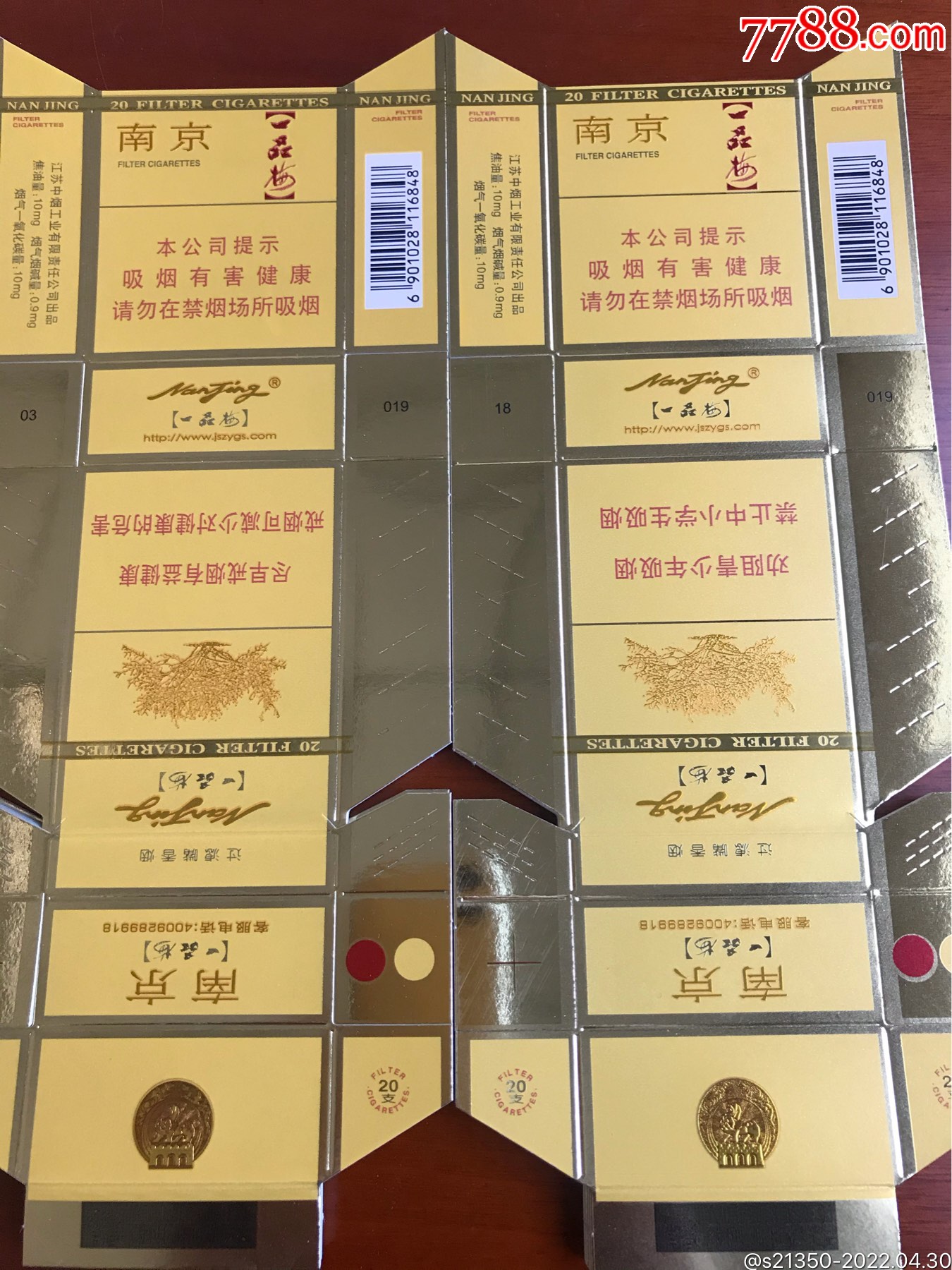 一品梅-价格:5元-se84914253-烟标/烟盒-零售-7788收藏__收藏热线