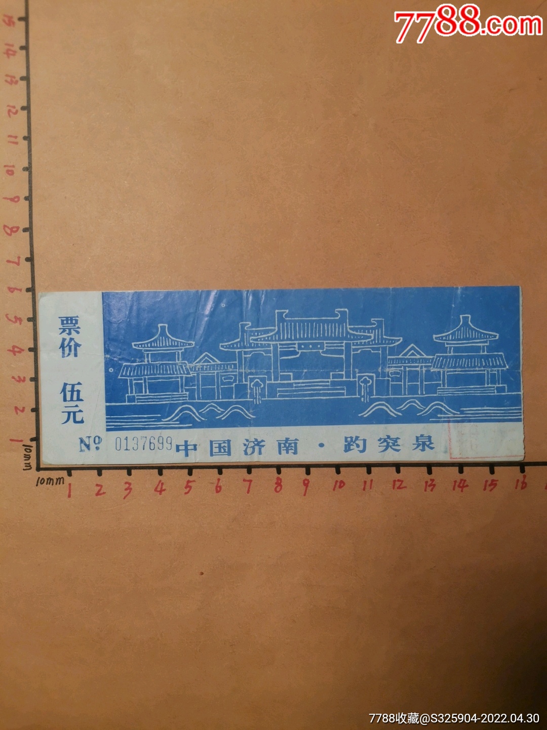 趵突泉-价格:2元-se86827077-旅游景点门票-零售-7788收藏__收藏热线