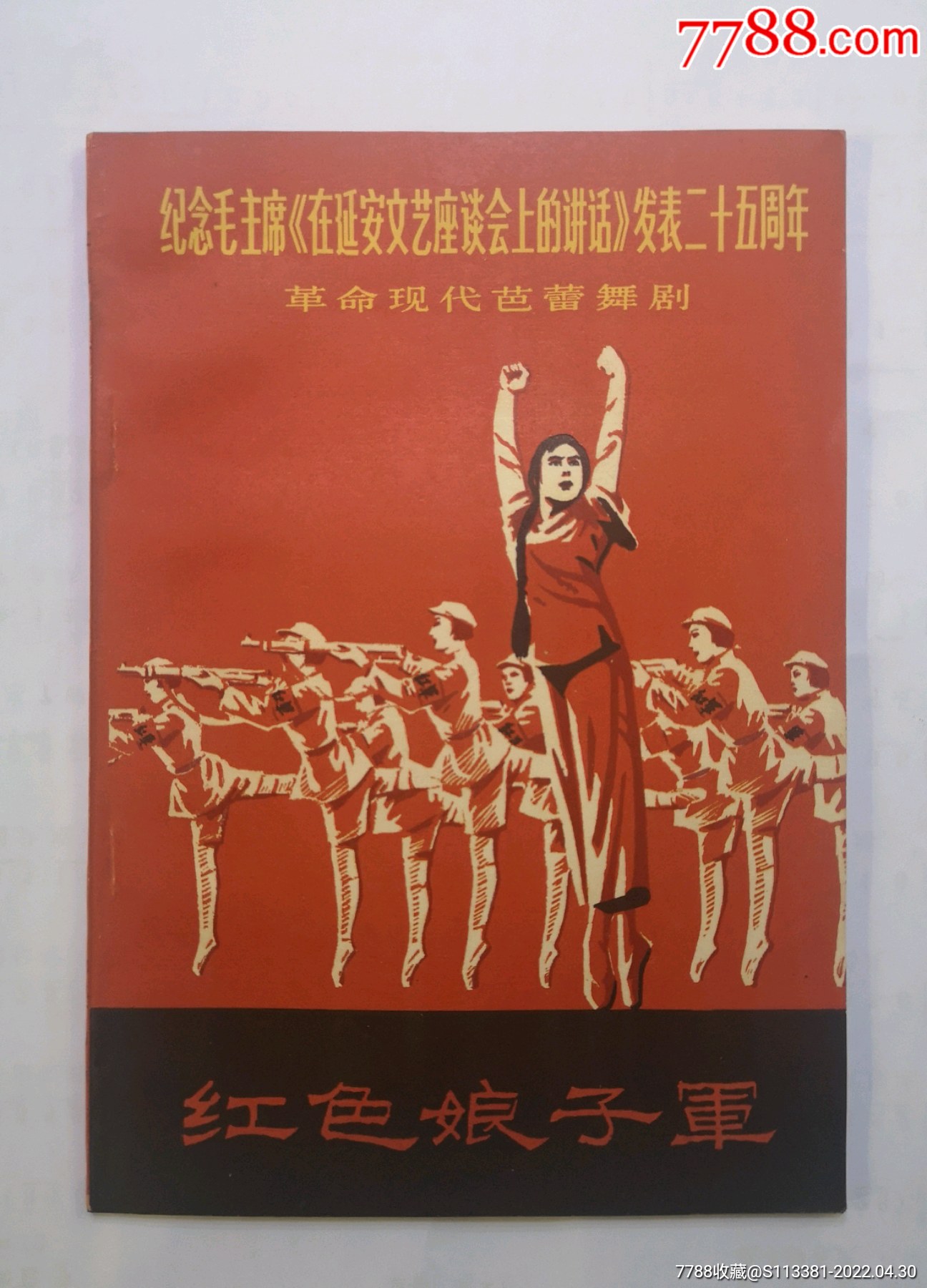 红色娘子军【革命现代芭蕾舞剧】_戏曲/剧本_第1张_7788相机收藏