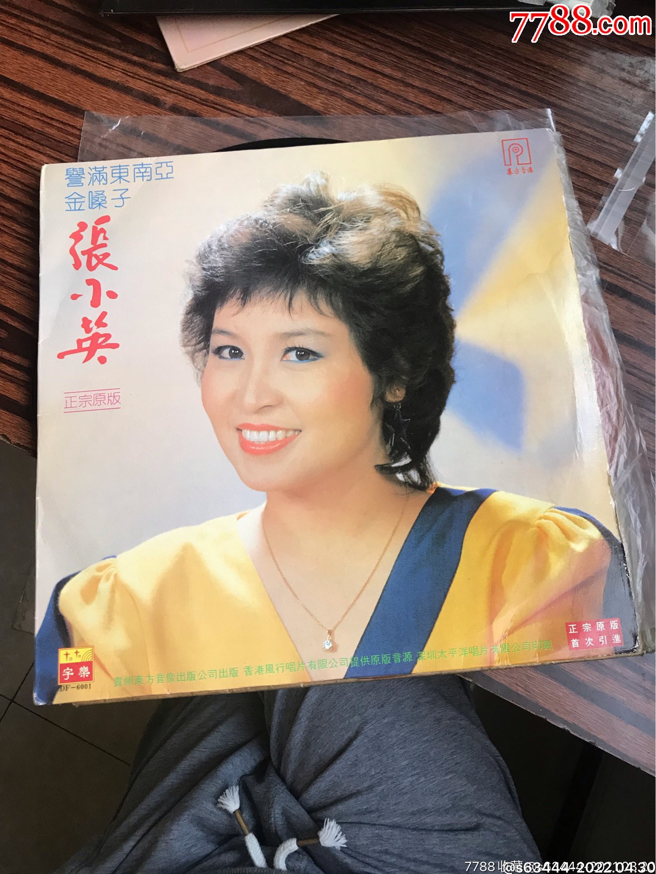 贵州东方音像誉满东南亚金嗓子张小英