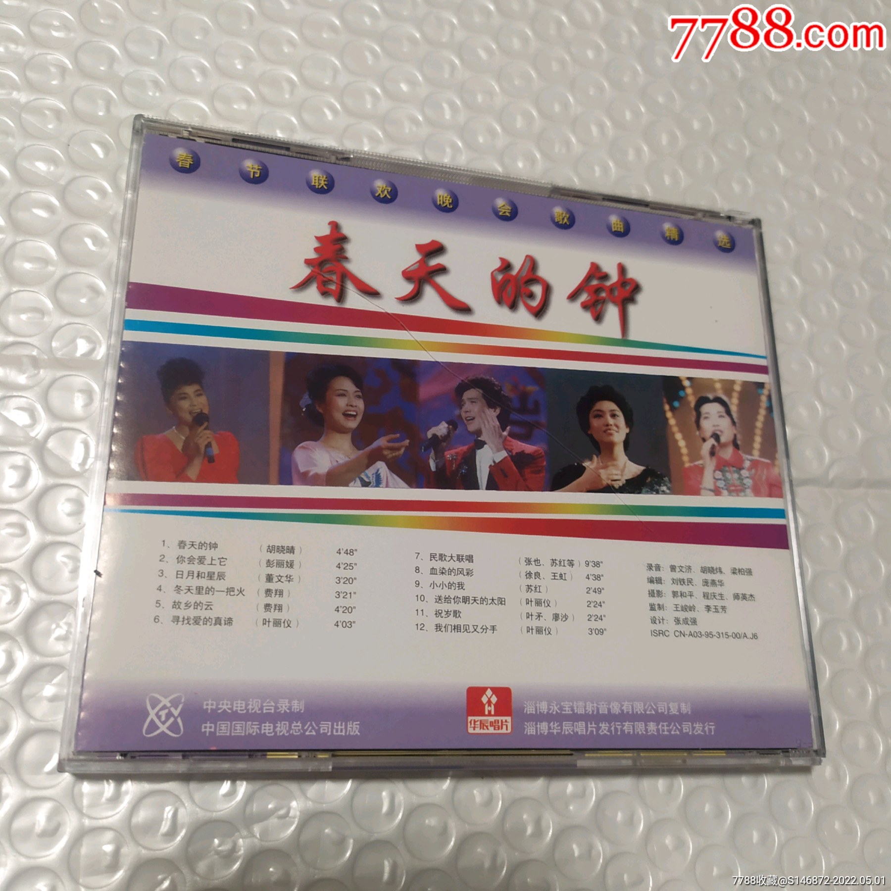 1987年春节联欢晚会歌曲精选cd春天的钟费翔叶丽仪等