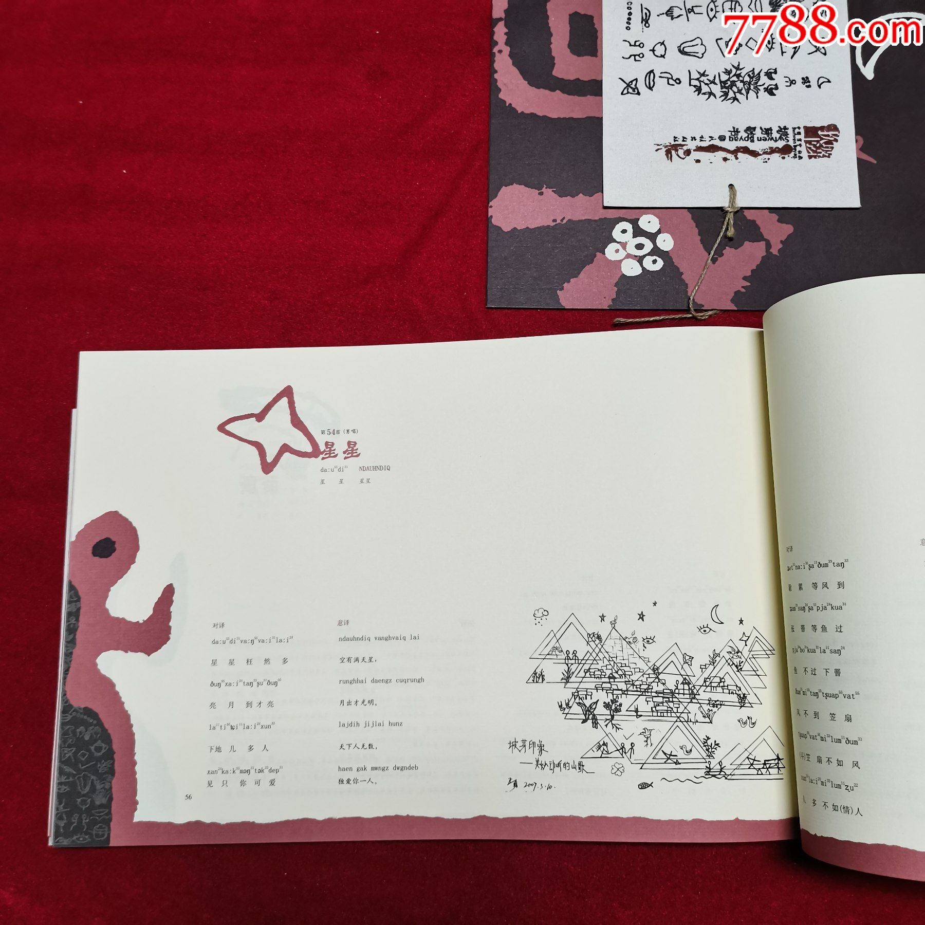 中国富宁壮族坡芽歌书带一册子两册全品好见图