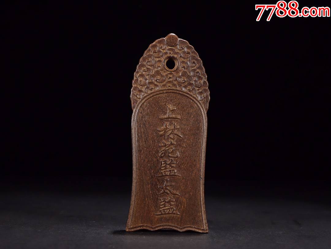 沉香上林苑监太监腰牌