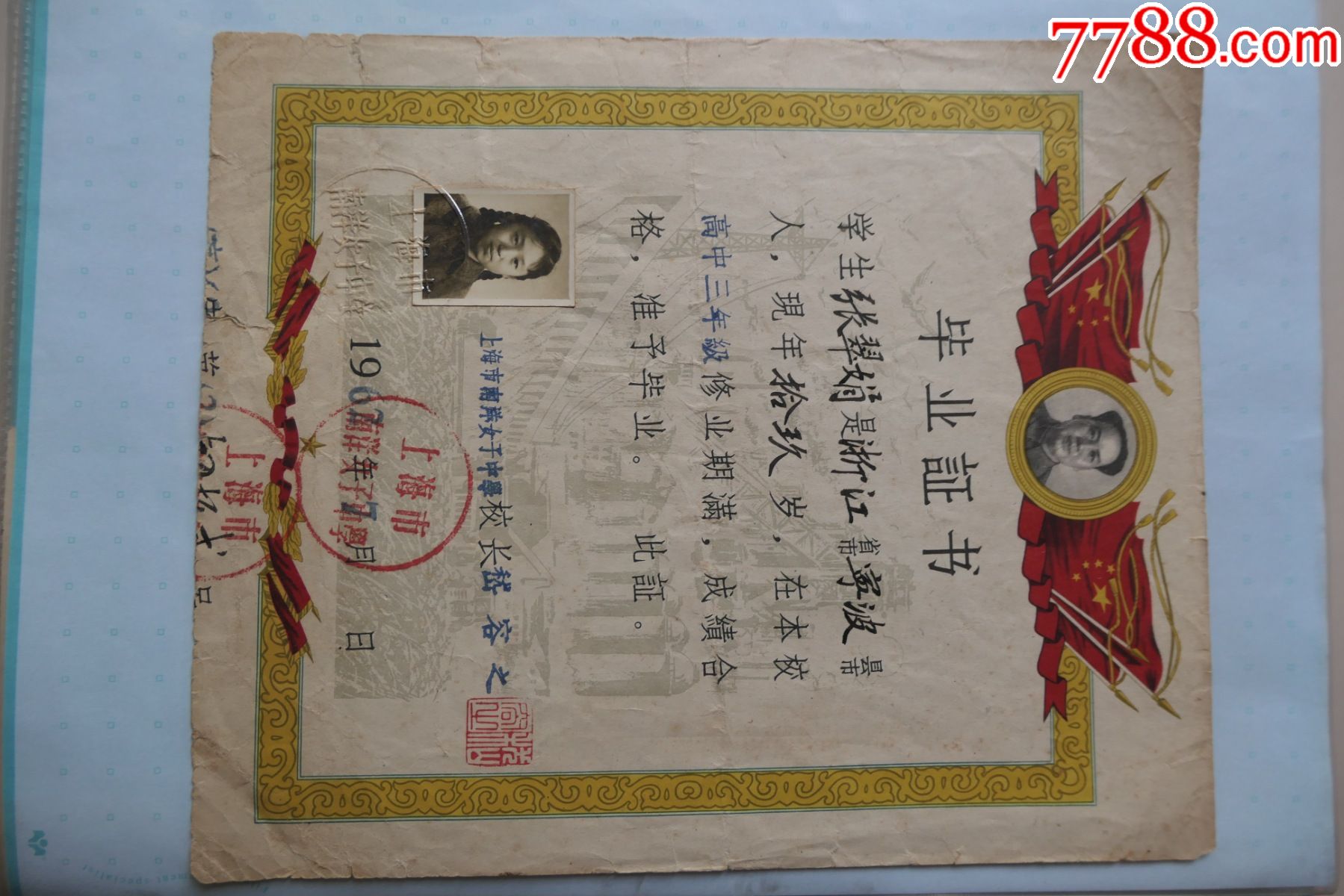 1967年上海市南洋女子中学毕业证书现上海市向东中学