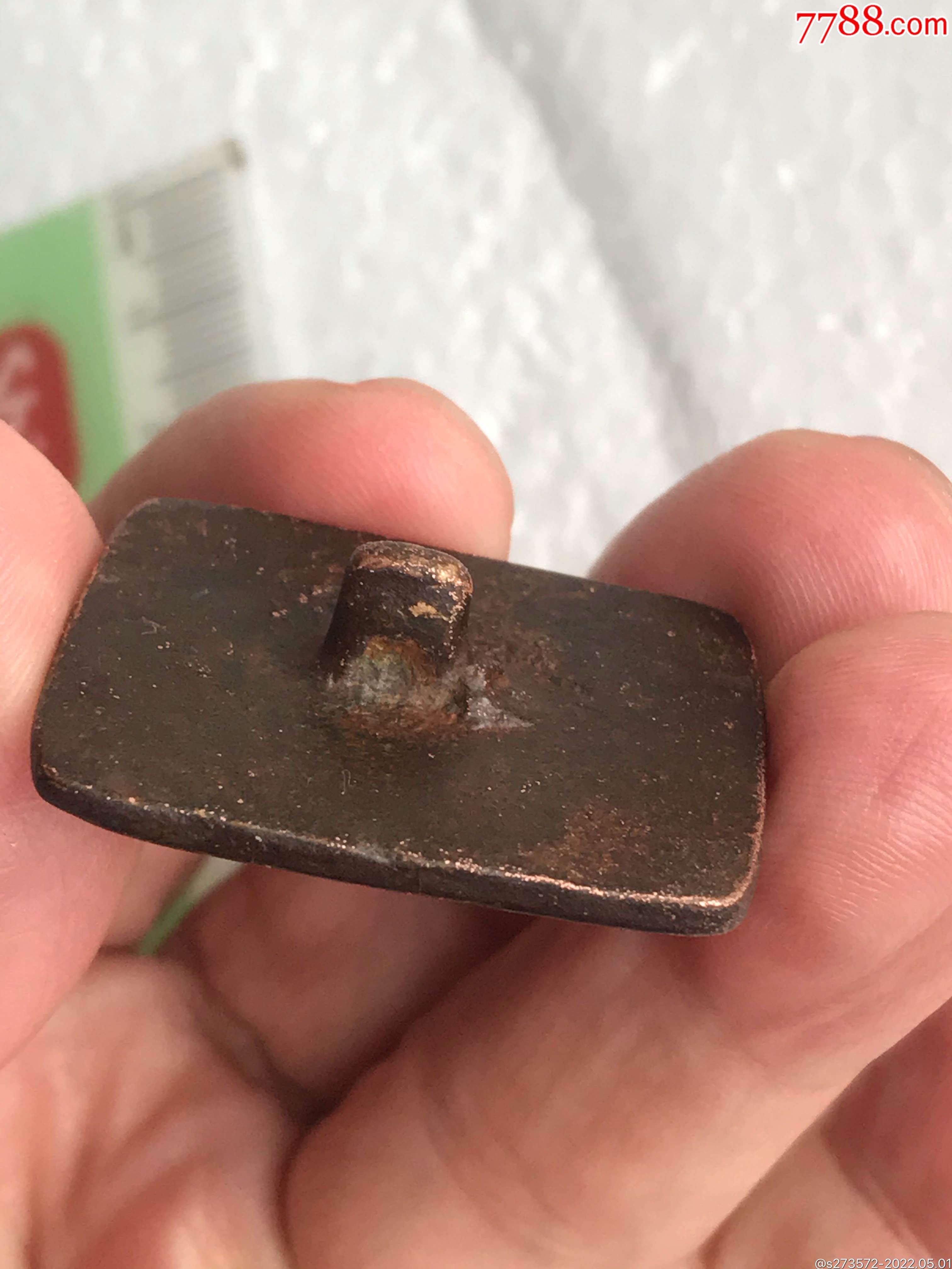 元押-价格:480元-se86832058-铜/金属印章-零售-7788钟表收藏