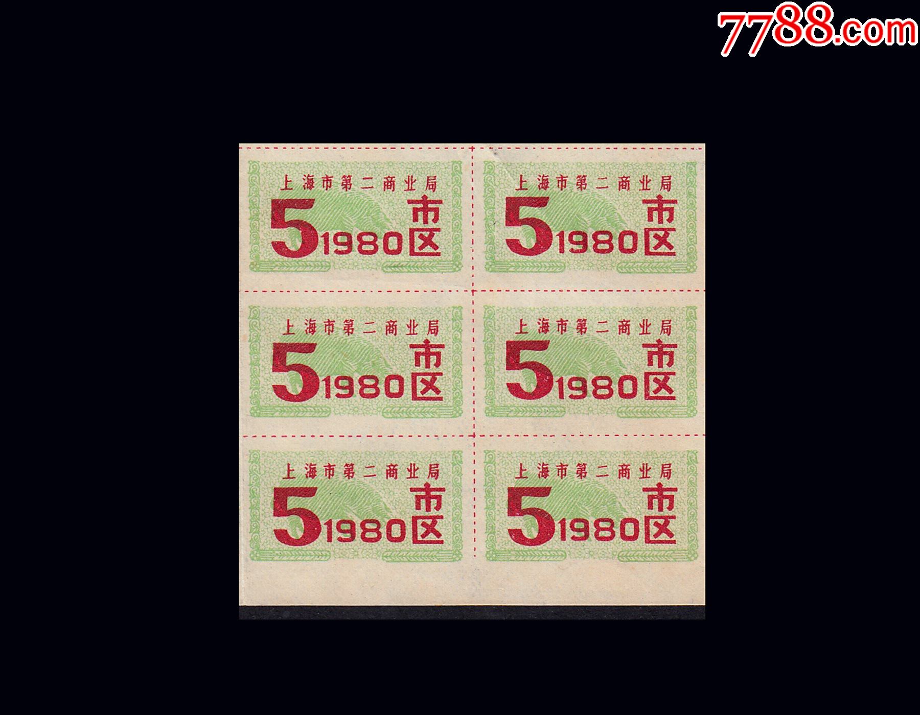 上海市区1985年5月份肉票六方联后面已写文字