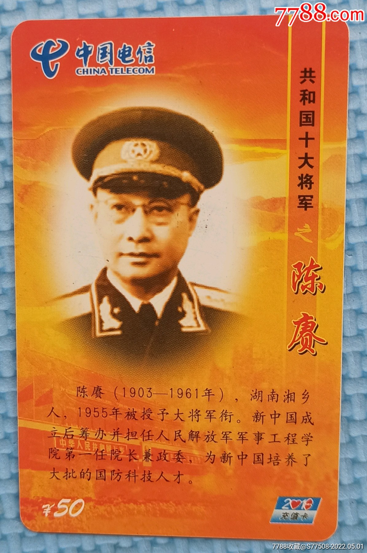 陈赓将军