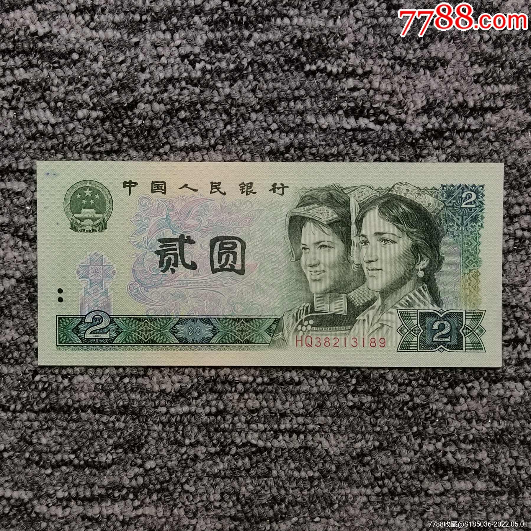 902纸币_人民币_图片鉴赏_收藏价格_7788铜器收藏