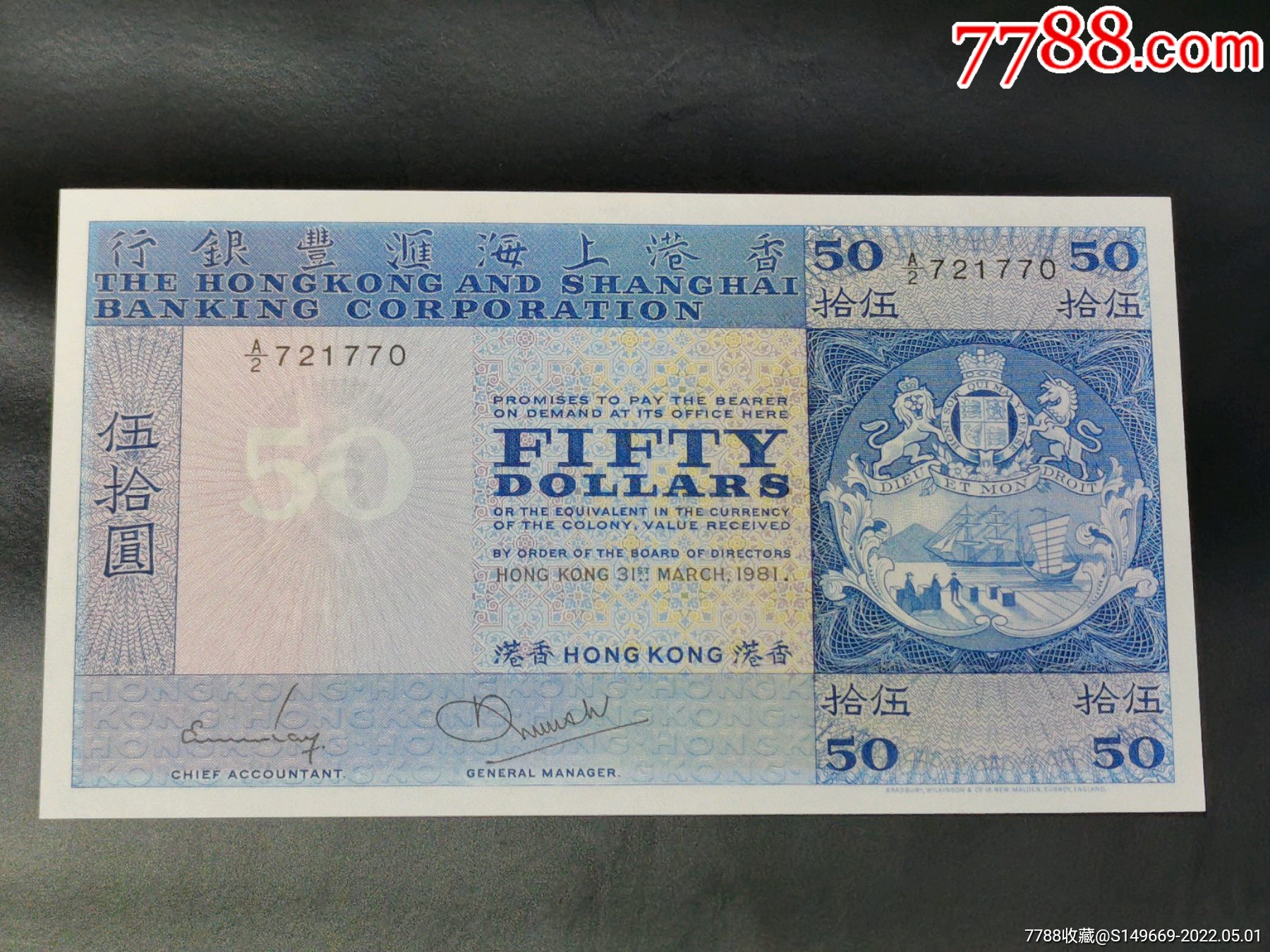 珍藏世界香港汇丰银行1981年50元全新unc