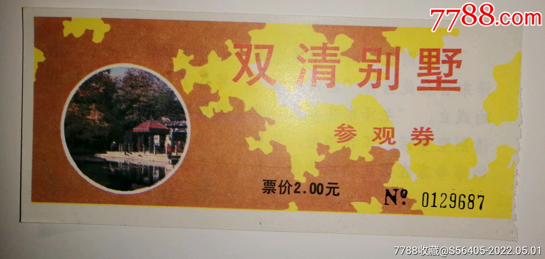 双清别墅_旅游景点门票_第1张_7788旧家具收藏
