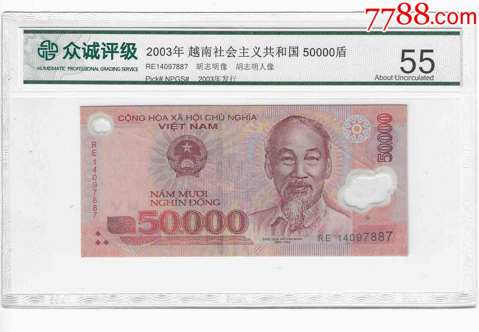 评级币众诚评级越南塑料钞5万50000盾非全新