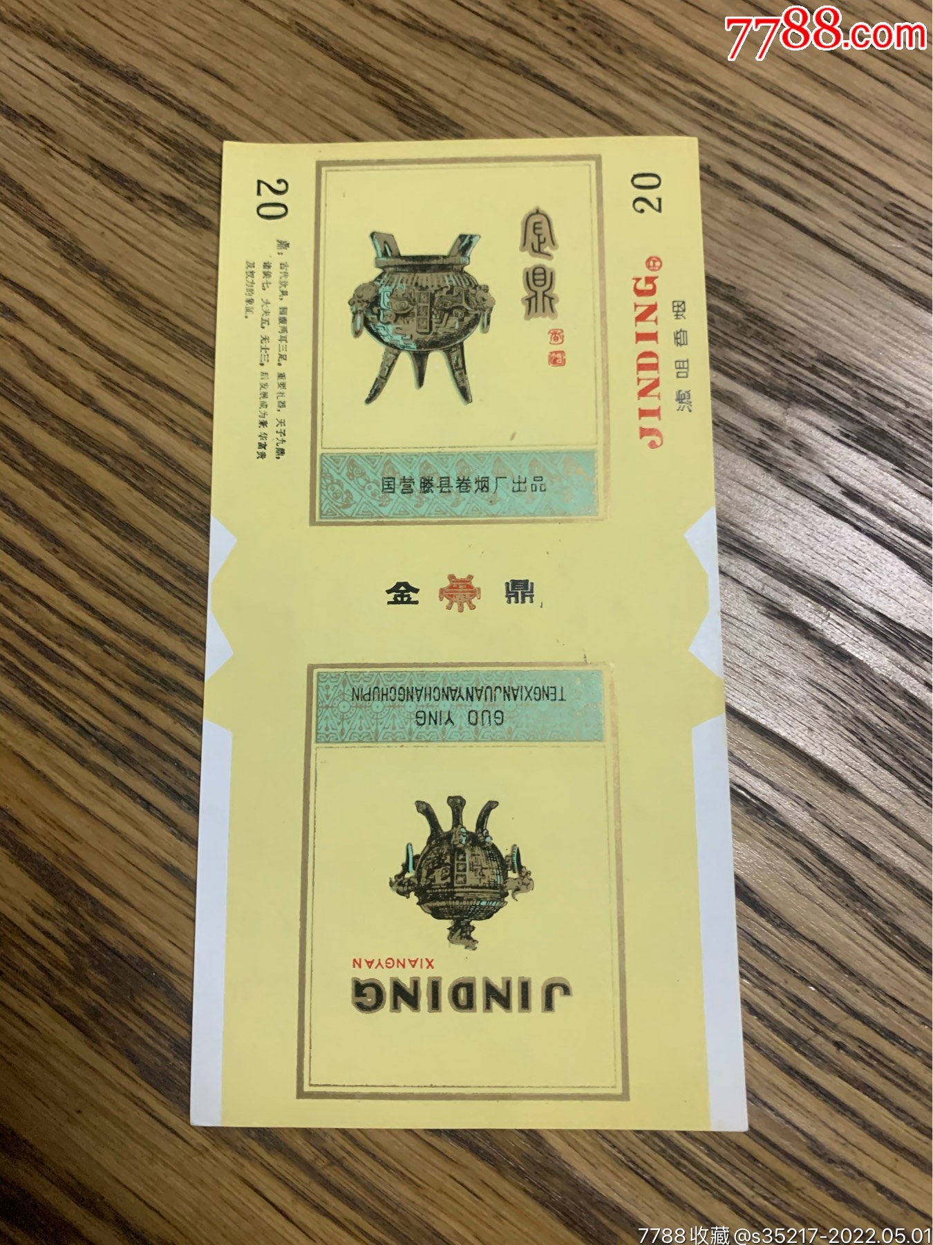 金鼎_烟标/烟盒_图片价格_收藏价值_7788铜锁收藏