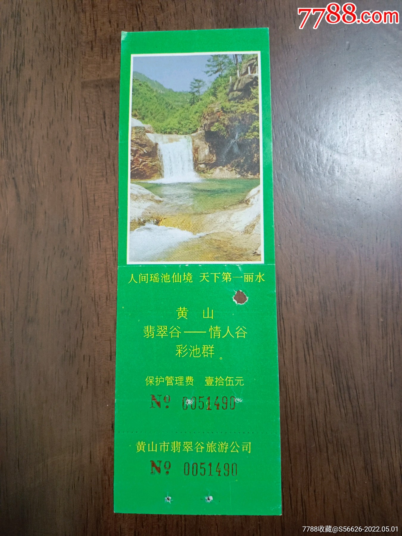 门票黄山翡翠谷情人谷彩池群