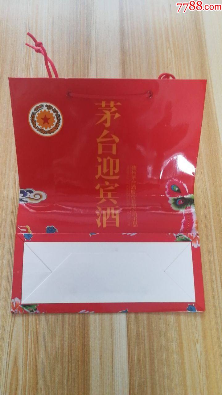 茅台迎宾酒手提袋