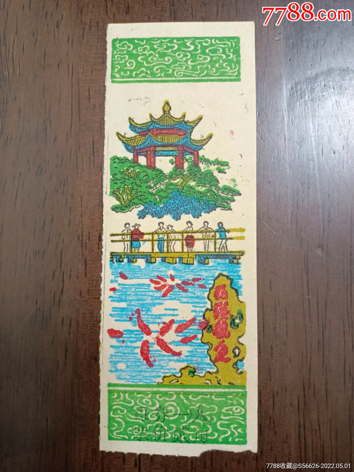 老门票浙江杭州西湖花港观鱼