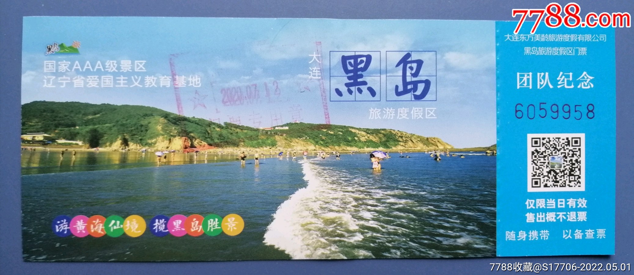 大连-黑岛-旅游景点门票-7788门票收藏