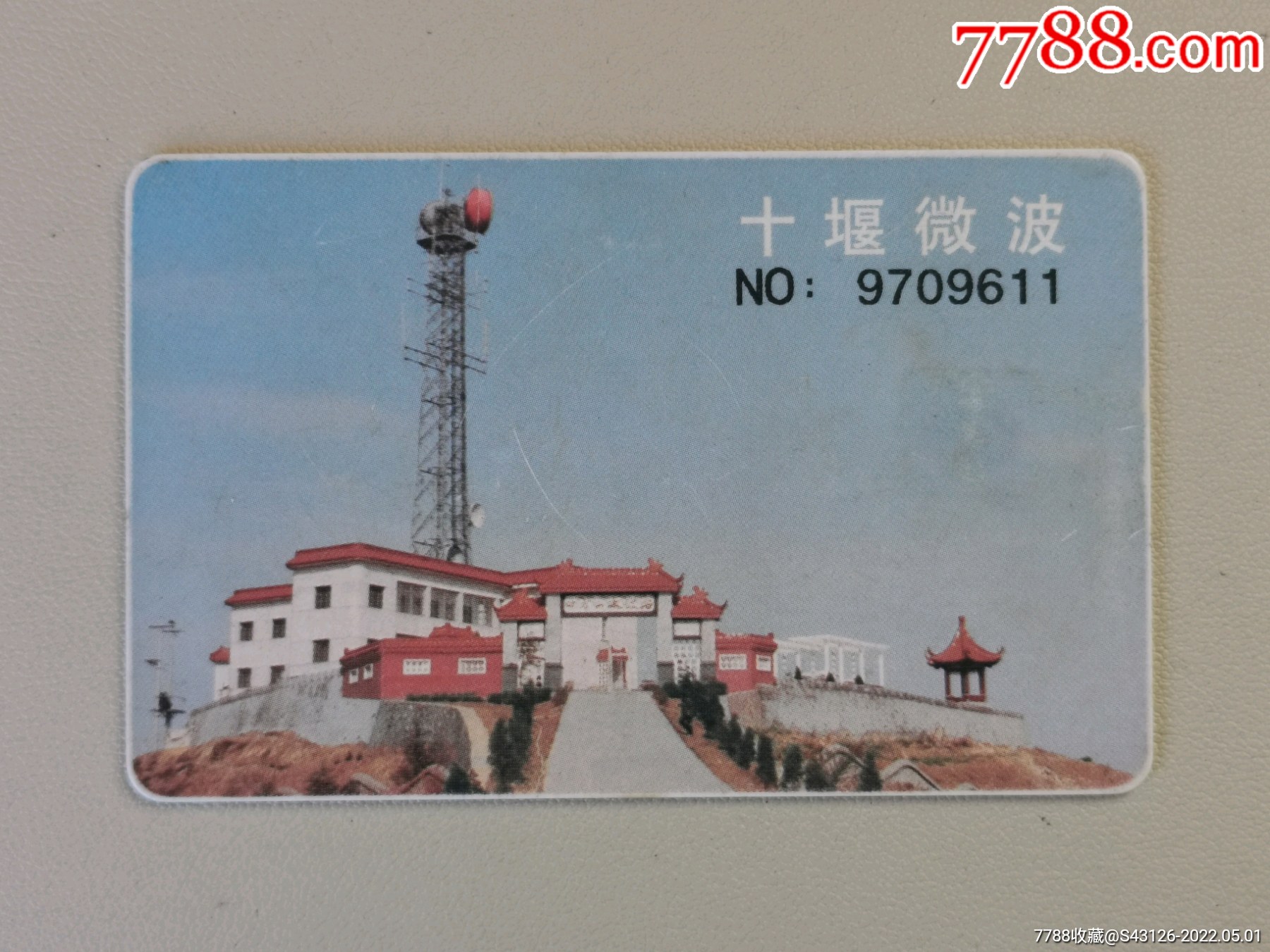 十堰早期公交卡