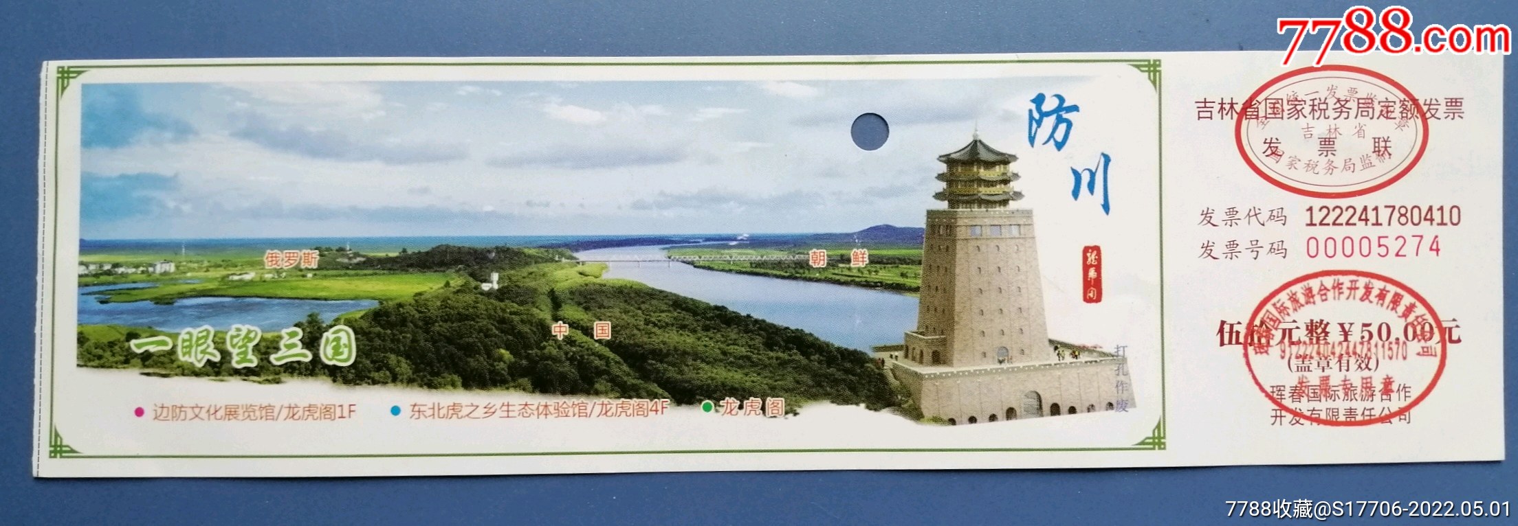 防川一眼望三国