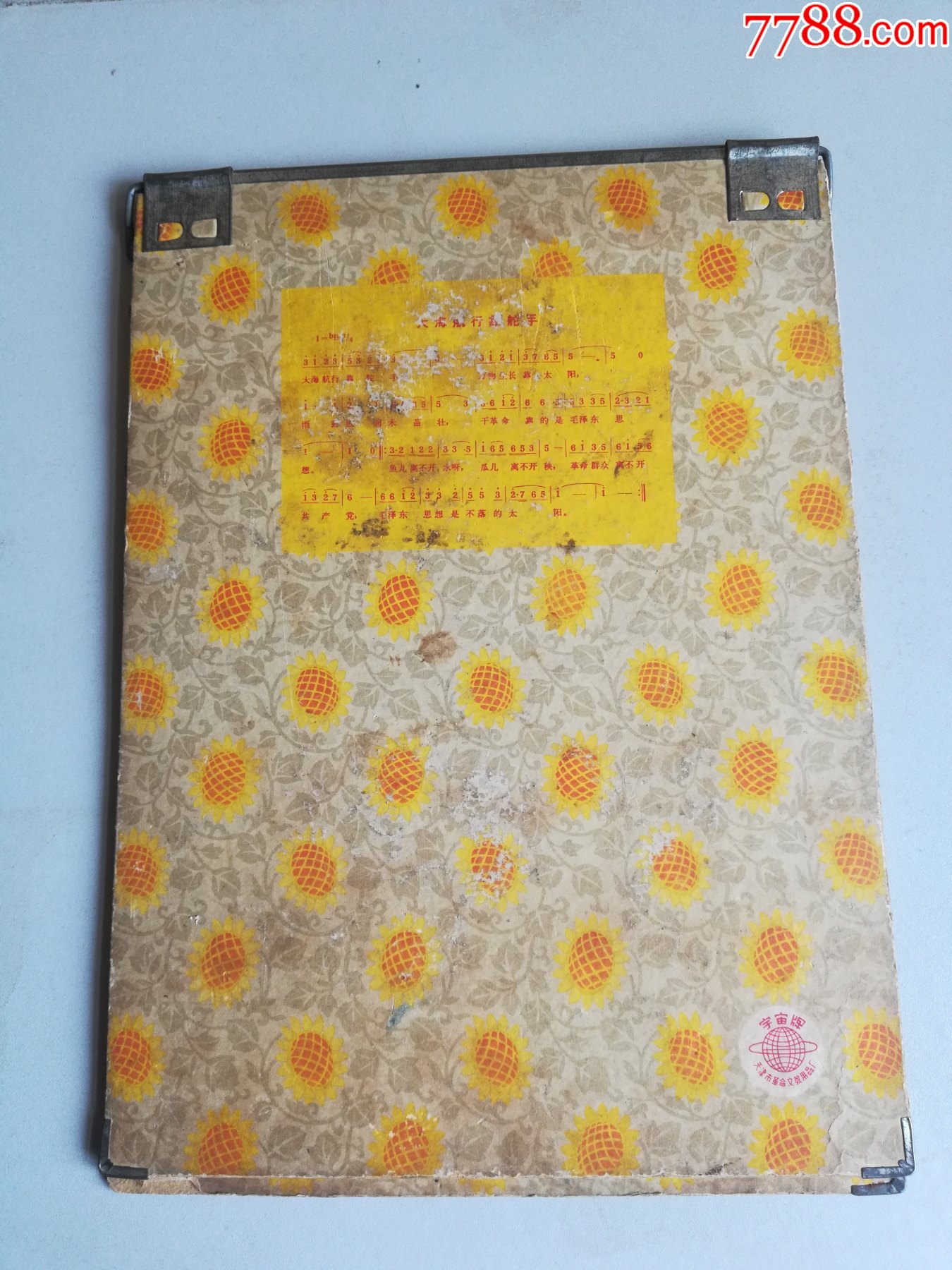 文革特大开本夹子韶山语录背面大海航行靠舵手